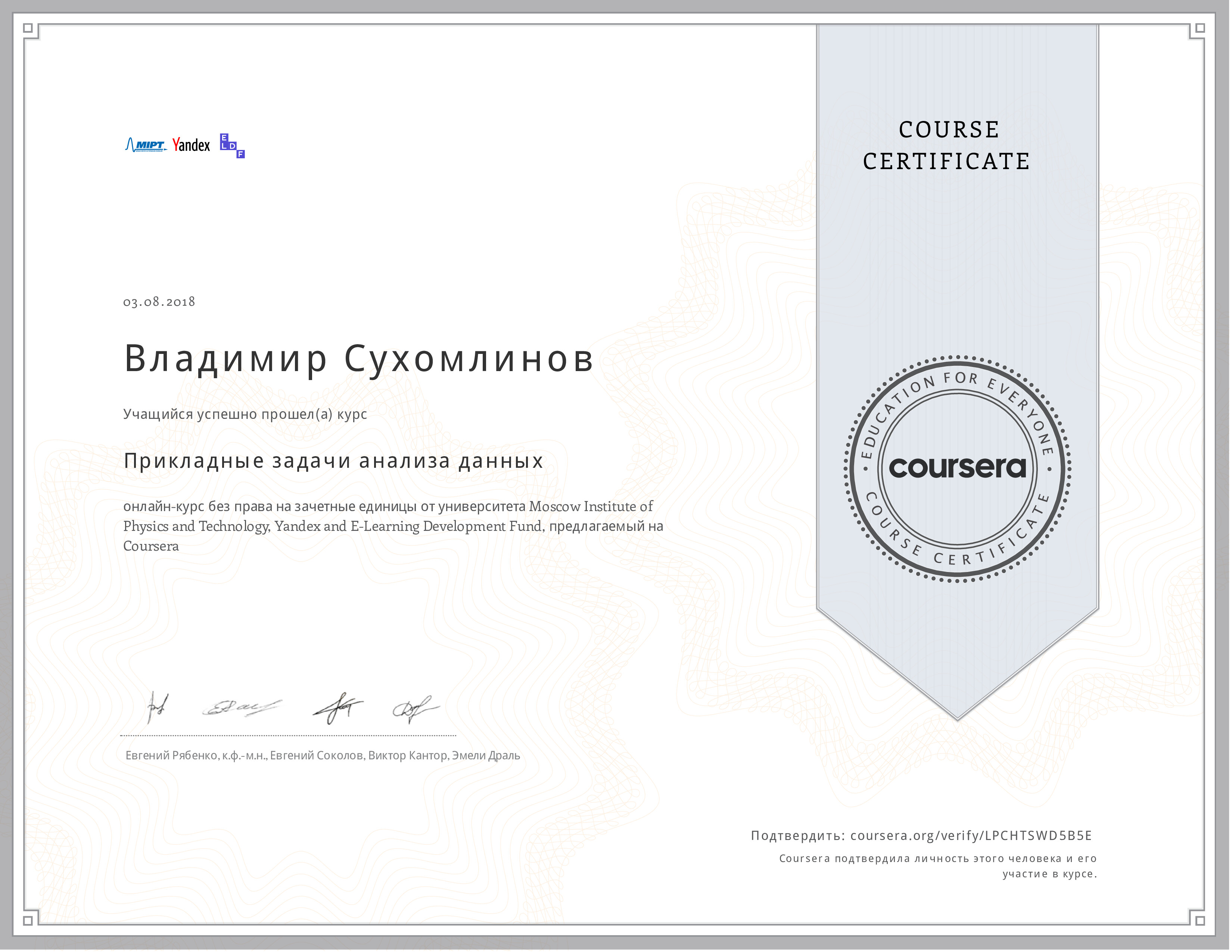 Диплом Coursera Владимир Сухомлинов
