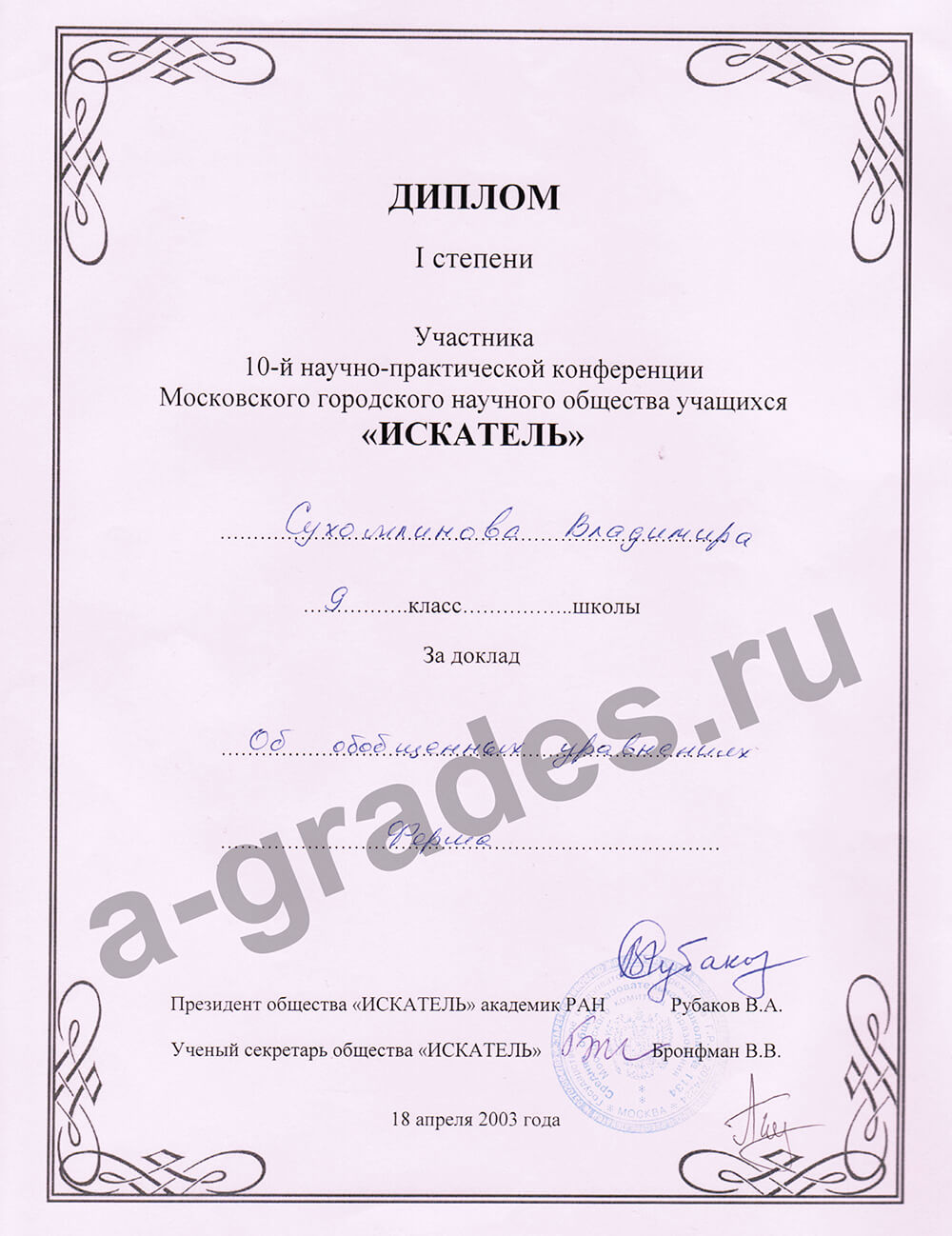Сертификат Владимир Сухомлинов